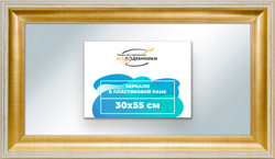 Зеркало настенное в раме 30x55