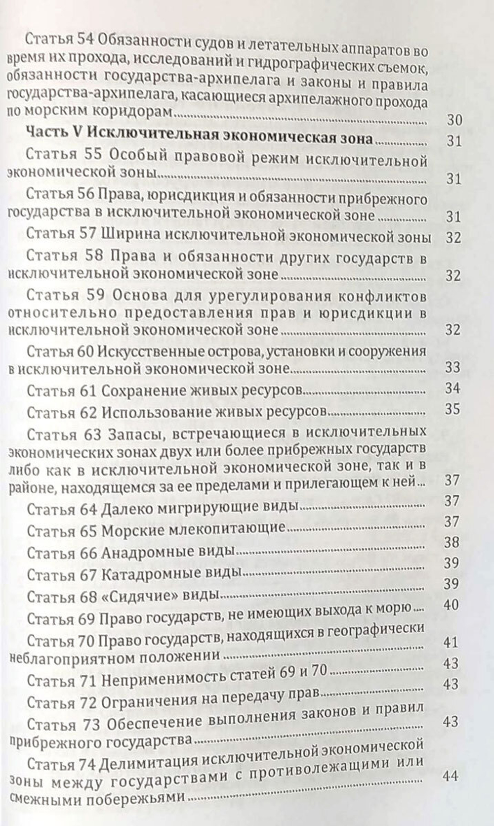 Конвенция Организации Объединённых Наций по морскому праву