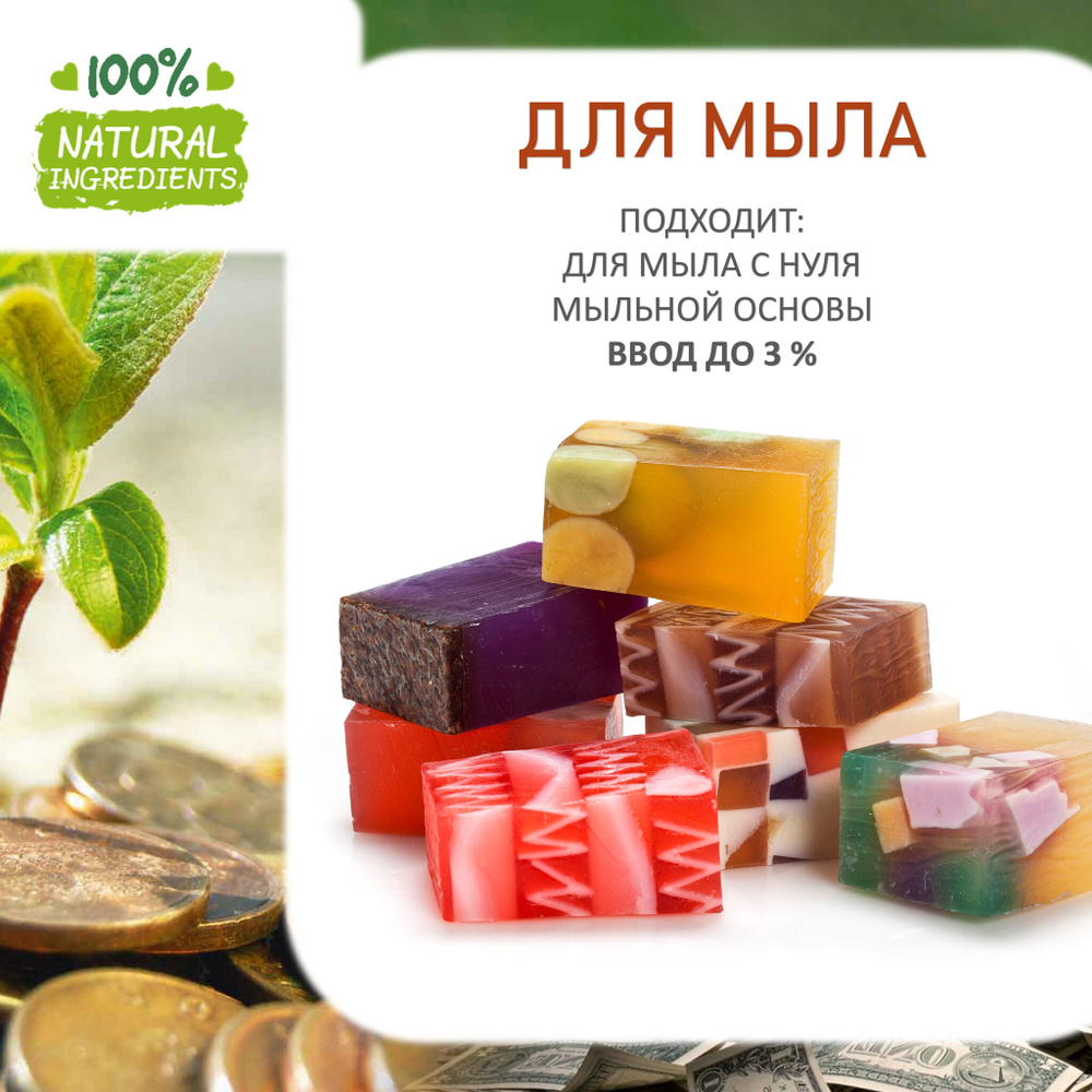 Процветание, отдушка для свечей и мыла