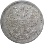 20 копеек 1893 СПБ - АГ (XF)