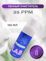 Пенный очиститель (35 ppm), 150 мл