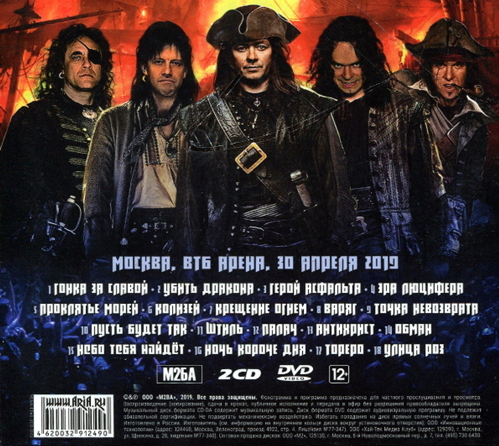 Ария / Гость Из Царства Теней (2CD+DVD)