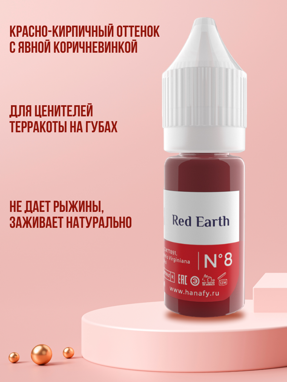 Пигмент для губ Hanafy № 8. Red Earth, 10 мл