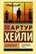 Аэропорт