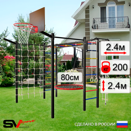 Уличная шведская стенка Sv Sport рукоход с комплектом турник прямой 2шт У5227К (Турник/Гнездо 80см/Щит баскет/Кронш бокс/Канат/кольца/лестница/Сетка)