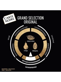 Кофе в зёрнах Carte Noire Original, 800 г