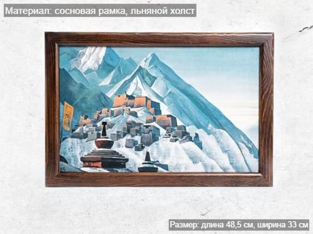 Н.К. Рерих "Тибет. Гималаи" репродукция