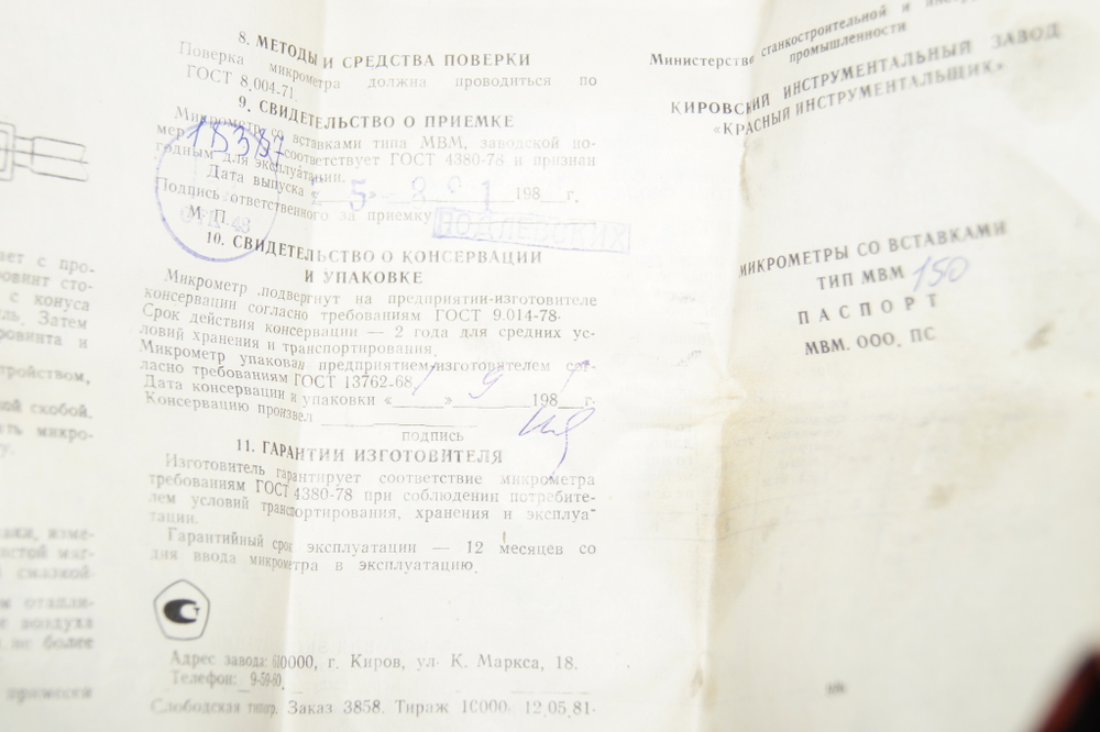 Микрометр резьбовой МВМ- 150 (125-150мм.) Ц/д 0,01мм. ГОСТ 4380-78 (4 пары вставок) Уценка