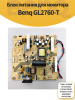 Блок питания для монитора Benq GL2760-T