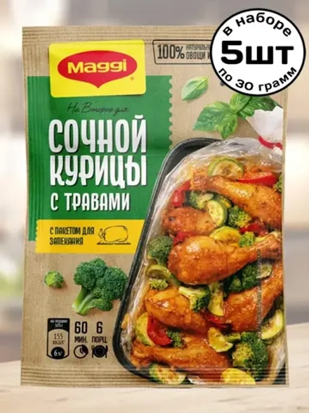 "На Второе" для Сочной Курицы с Травами 30 г * 5 шт