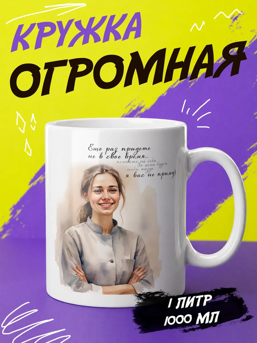 Кружка "Боль косметолога"