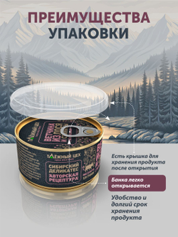 Ветчина из лося и свинины с таежной клюквой ТАЁЖНЫЙ ЦЕХ консервированная 120г