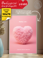 Kартина большая "Любовь. Вид 1"