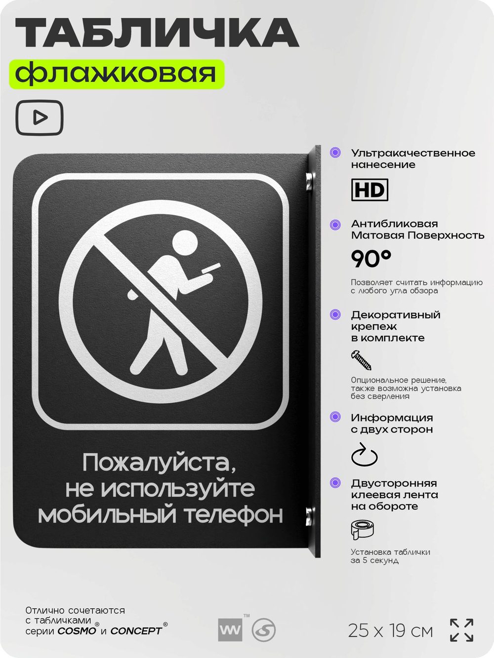 Табличка Не используйте мобильный телефон, флажковая на стену, двусторонняя с крепежом, 19 х 25 см, для офиса, кафе, серия COSMO, Айдентика Технолоджи
