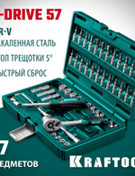 Набор инструмента KRAFTOOL X-Drive, универсальный, 1/4", 57 предметов