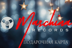 Подарочный сертификат Maschina Records