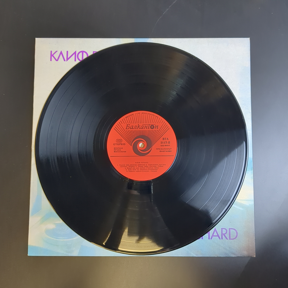 LP Клиф Ричард / Cliff Richard. Виниловая пластинка 12 дюймов. Балкантон Болгария.