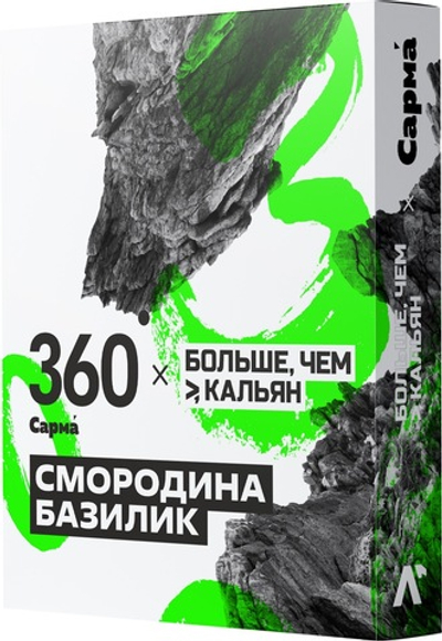 Sarma 360 - Смородина/Базилик, 25 гр
