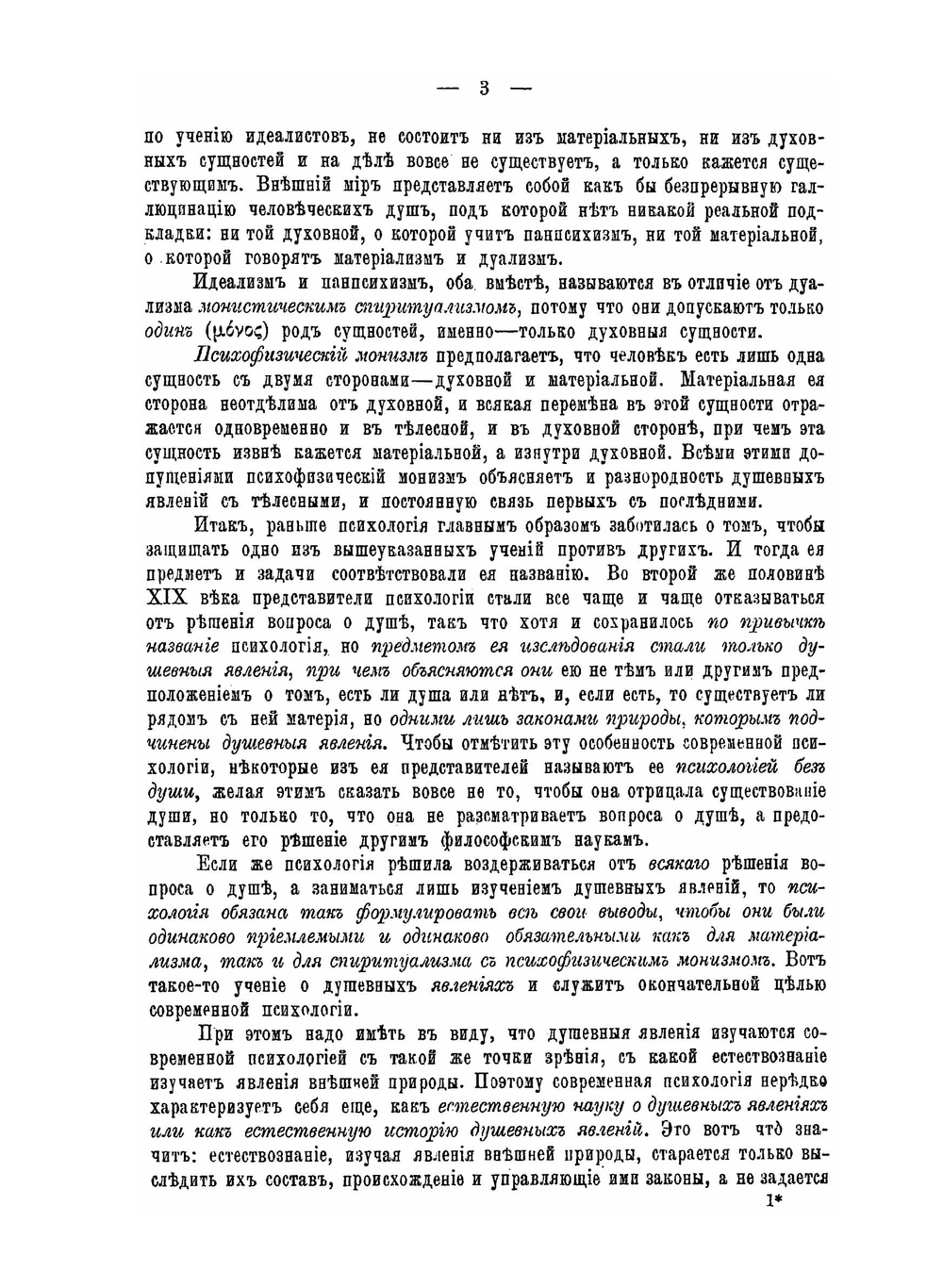 Психология без всякой метафизики | А. И. Введенский