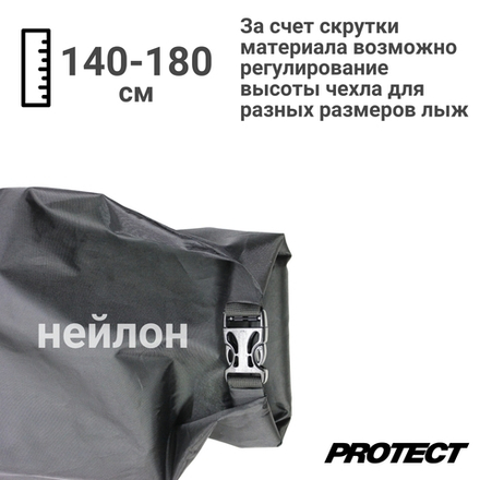 Чехол для одной пары беговых лыж 140-180 см черный