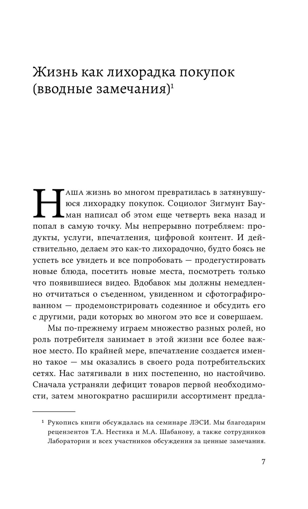 Нестандартное потребление