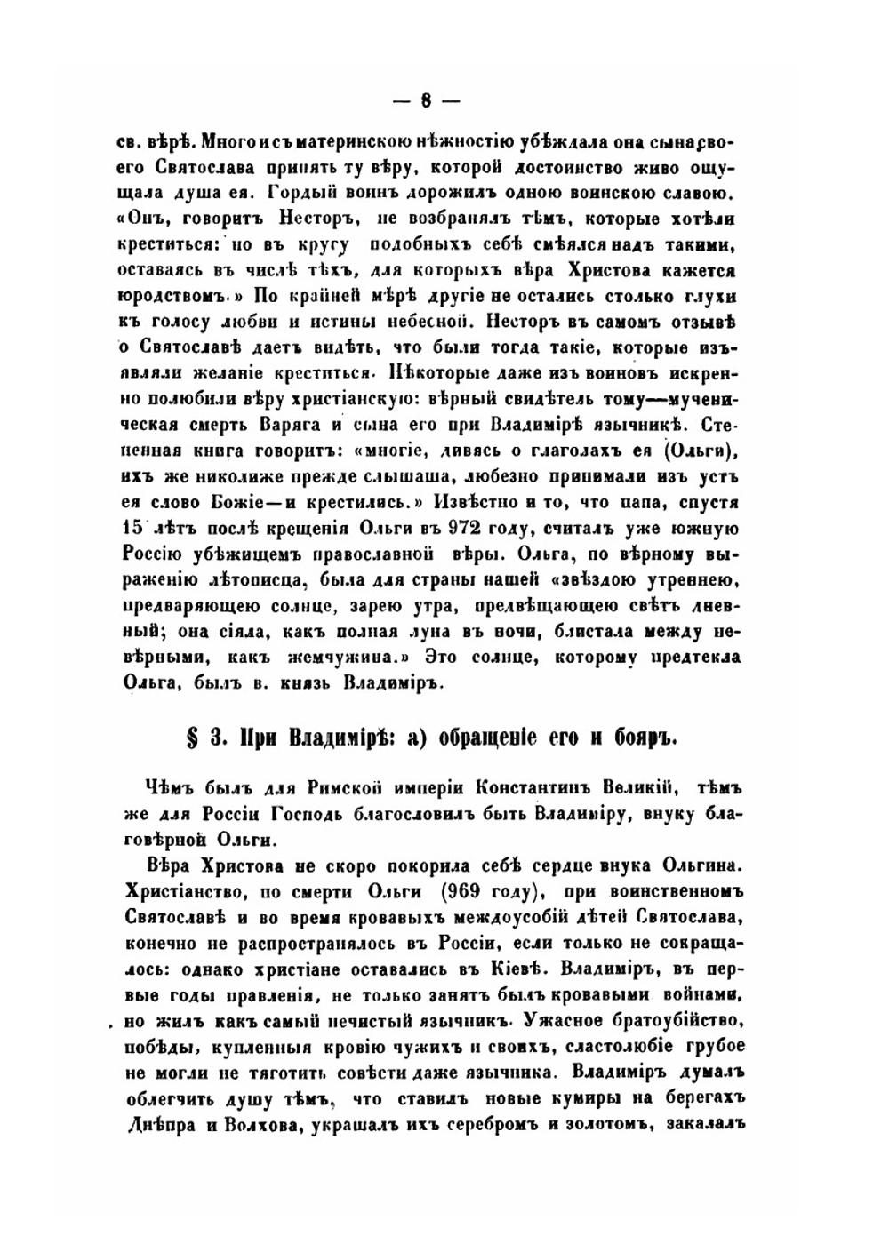 История Русской церкви | Д. Г. Гумилевский