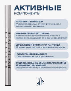 Подводка для глаз с пептидами Spa Treatment Beauty Lash Eyeliner