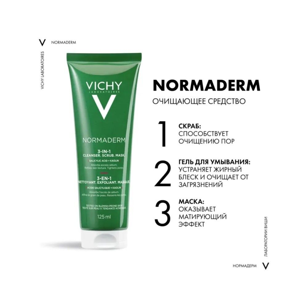 Vichy Normaderm Три Актив глубокое очищение, 125 мл