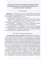 Основные методы психологической диагностики в клинико-экспериментальных исследованиях. Учебное пособие