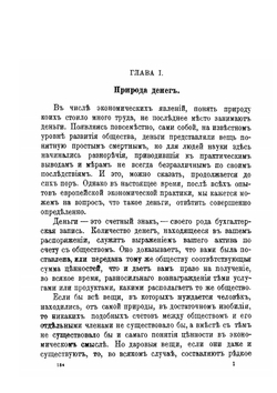 Деньги и банки | Ю.Г. Жуковский