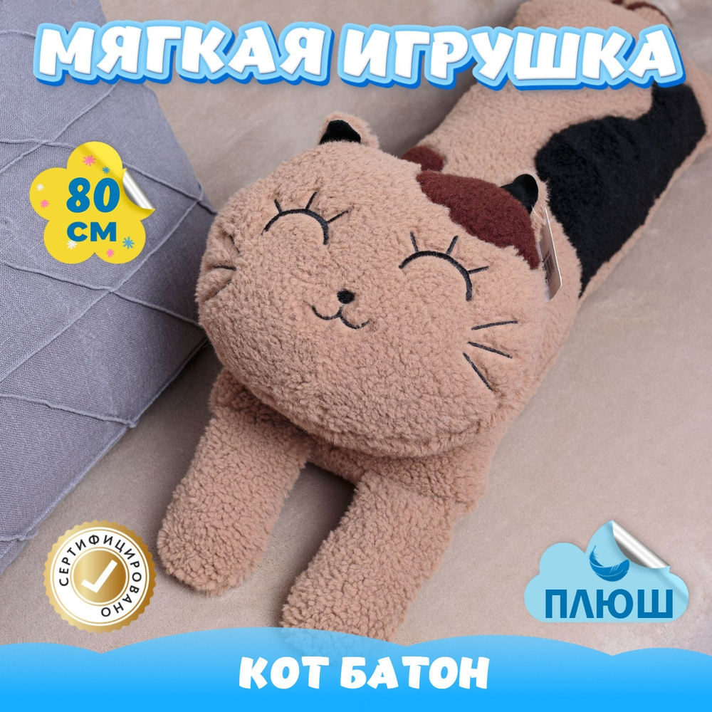 Мягкая игрушка Кот Батон для девочек и мальчиков в подарок
