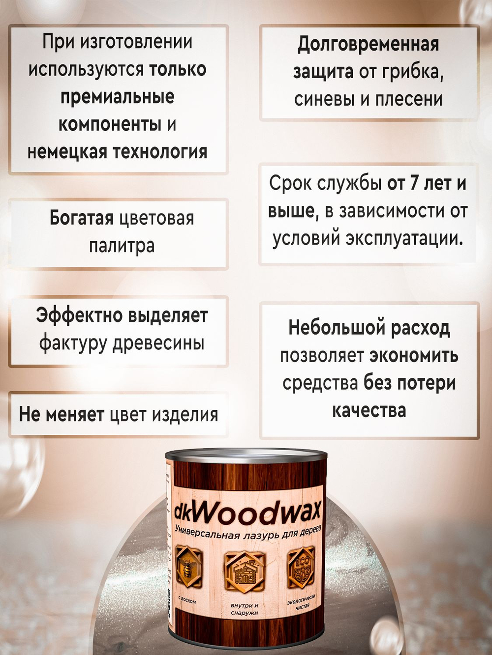 Пропитка для дерева строительный антисептик dkWoodwax венге, 3,2 литра