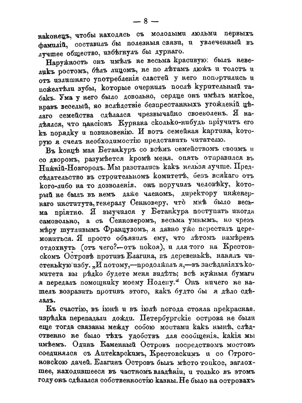 Воспоминания Ф. Ф. Вигеля. Часть 6 | Ф.Ф. Вигель