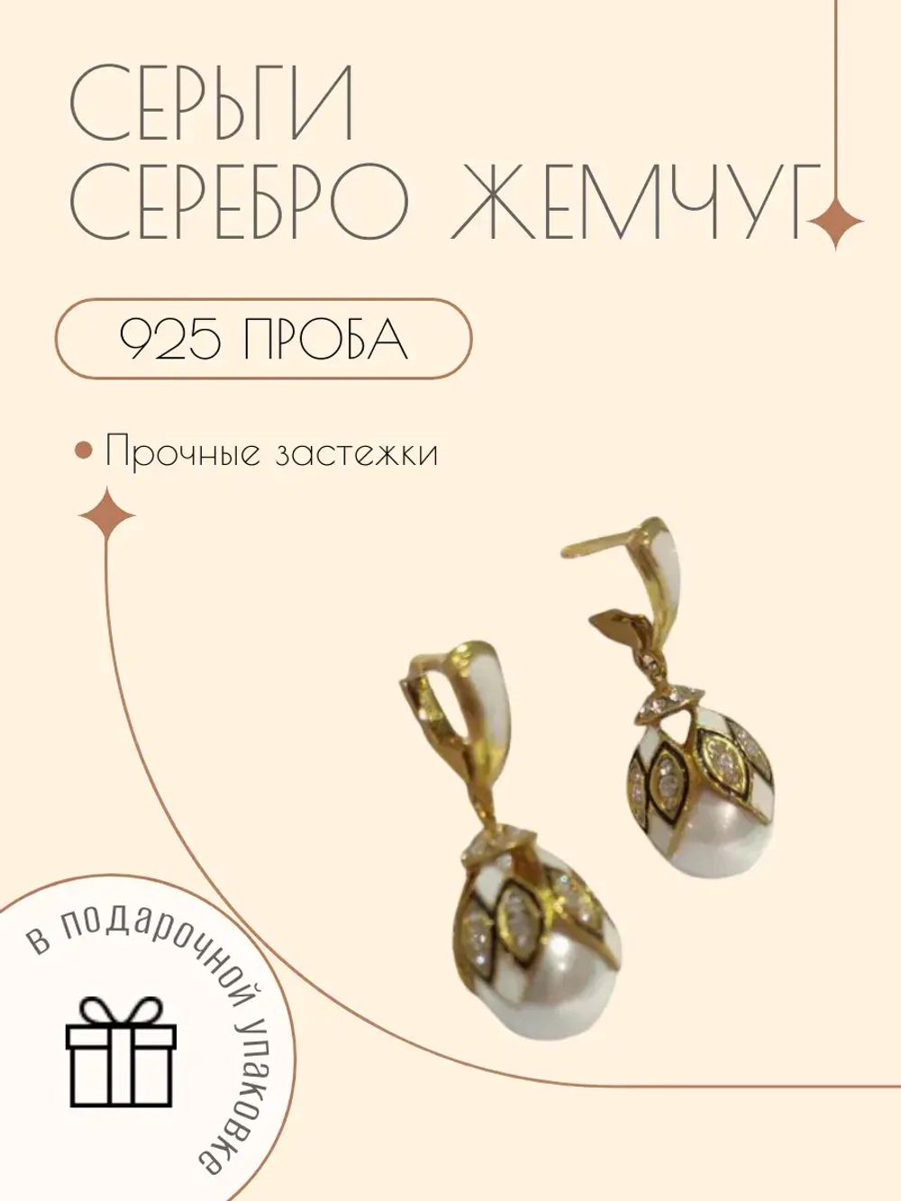 Ювелирные серьги серебро 925 жемчуг, эмаль