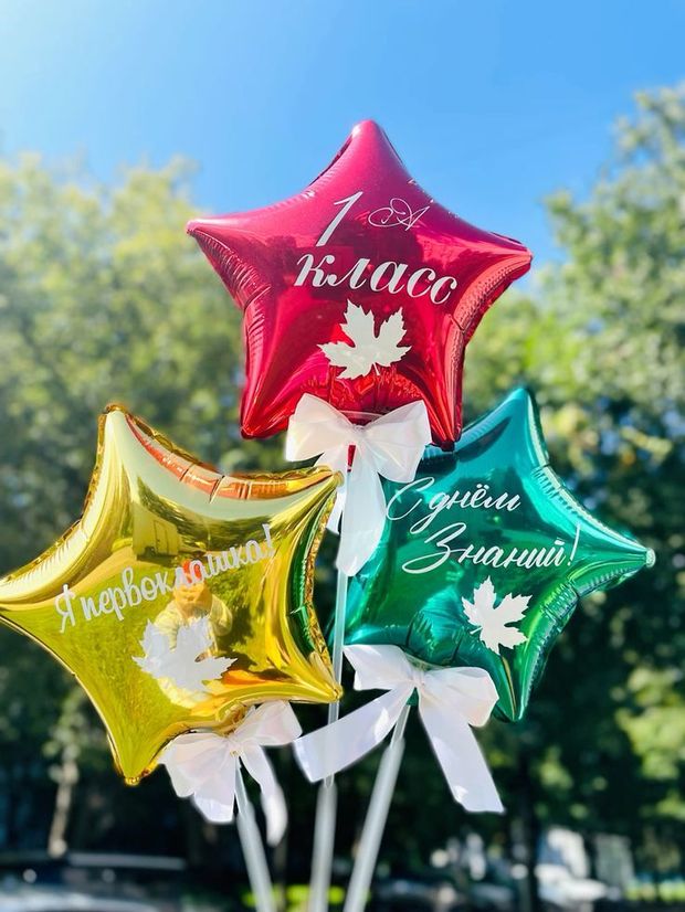 Шар-звезда на палочке с Вашей надписью и бантиком на 1 сентября «Первоклассник»