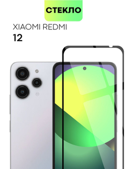 Защитное стекло BROSCORP для Xiaomi Redmi 12 (арт. XM-R12-FSP-GLASS-BLACK)
