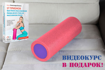 Массажный ролик для мышц всего тела 60 * 15 см, розово-фиолетовый