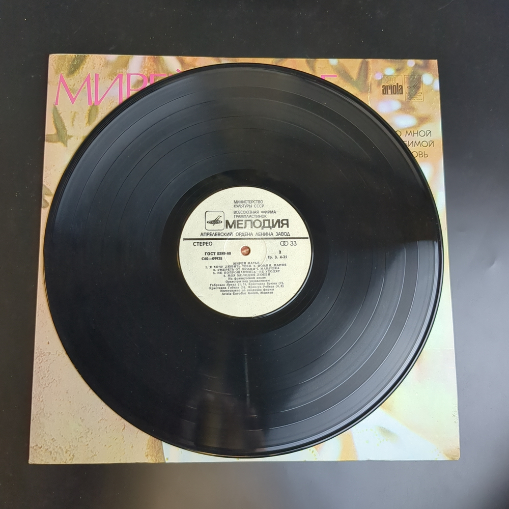 LP LP Mireille Mathieu / Мирей Матье - Научи меня, Чао ,Бамбино. Виниловая пластинка 12 дюймов. Мелодия СССР год.