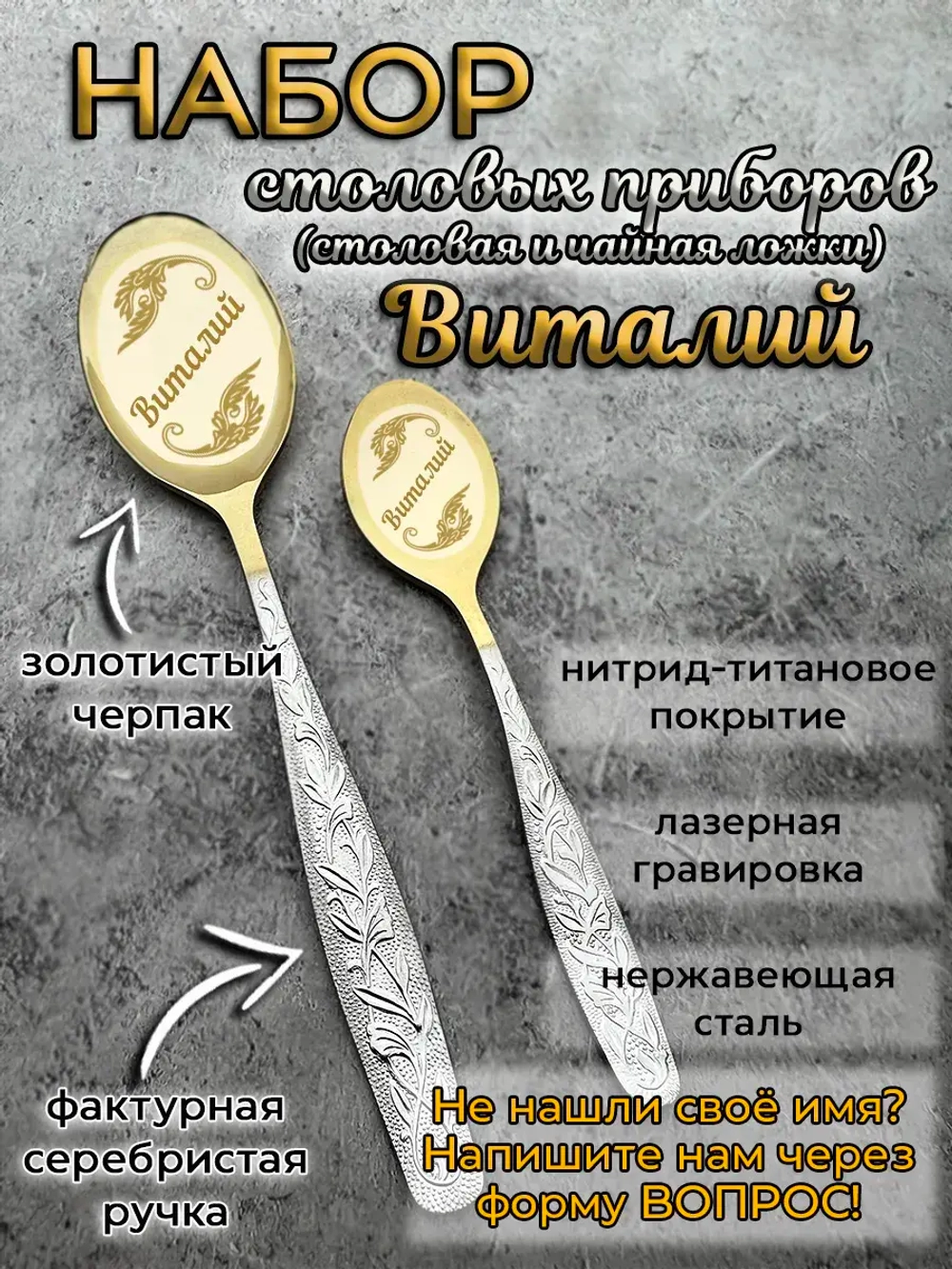 Набор ложек Виталий