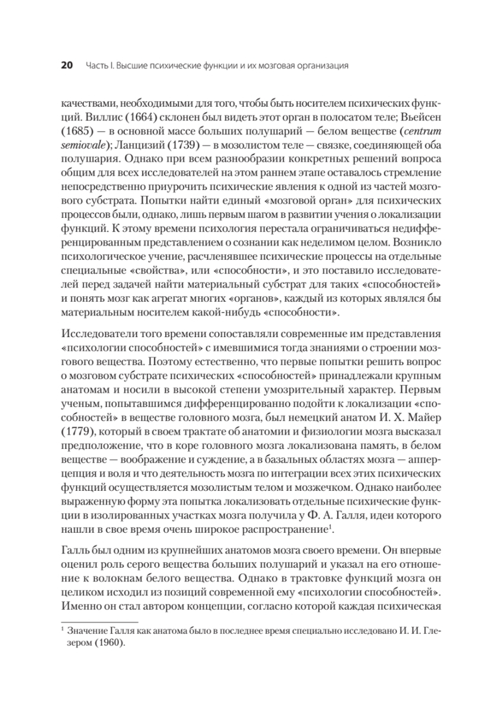 Высшие корковые функции человека