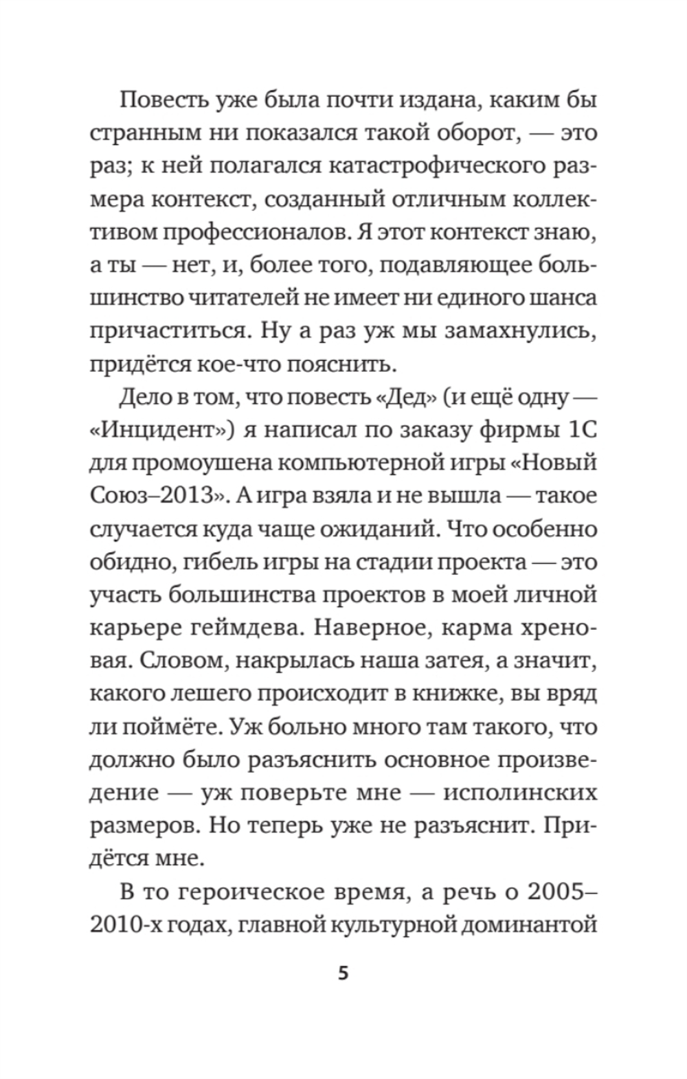 Дед (Покет. Проза)