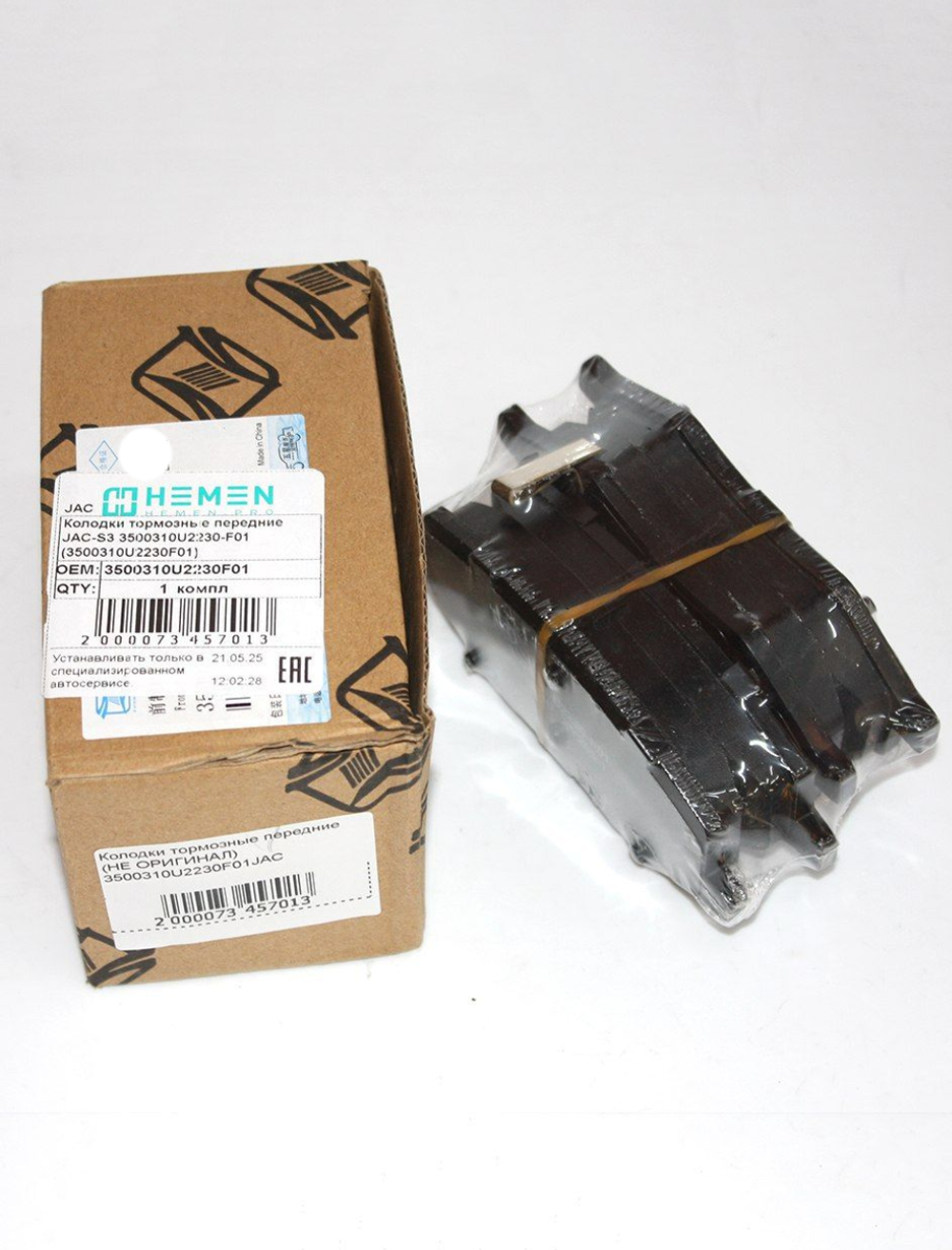 Колодки тормозные передние 3500310U2230F01 для JAC S3, S5