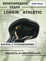 Седло 02-300413 LookIn EVO Спорт (Athletic) Royalgel черное SELLE ROYAL