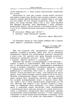 Мысли и воспоминания. том 3 | О. Бисмарк; А.С. Ерусалимский