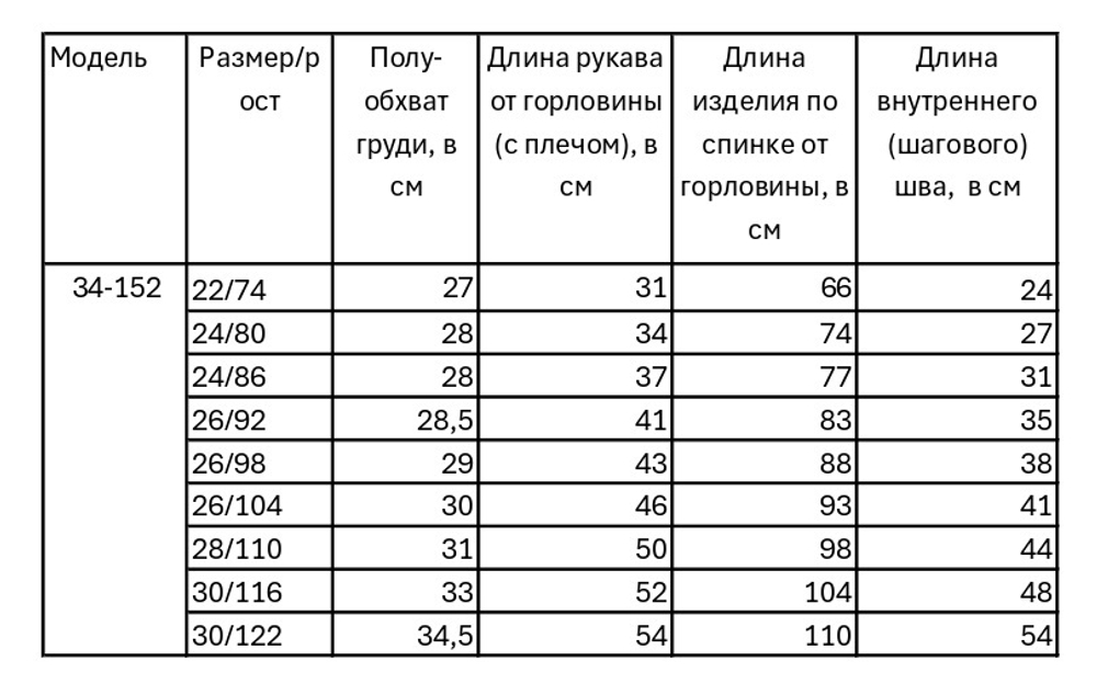 Комбинезон флисовый для девочки 2-8 лет Fleur de Vie