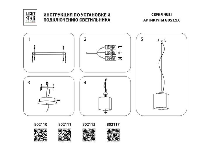 Подвесной светильник Lightstar Nubi 802117