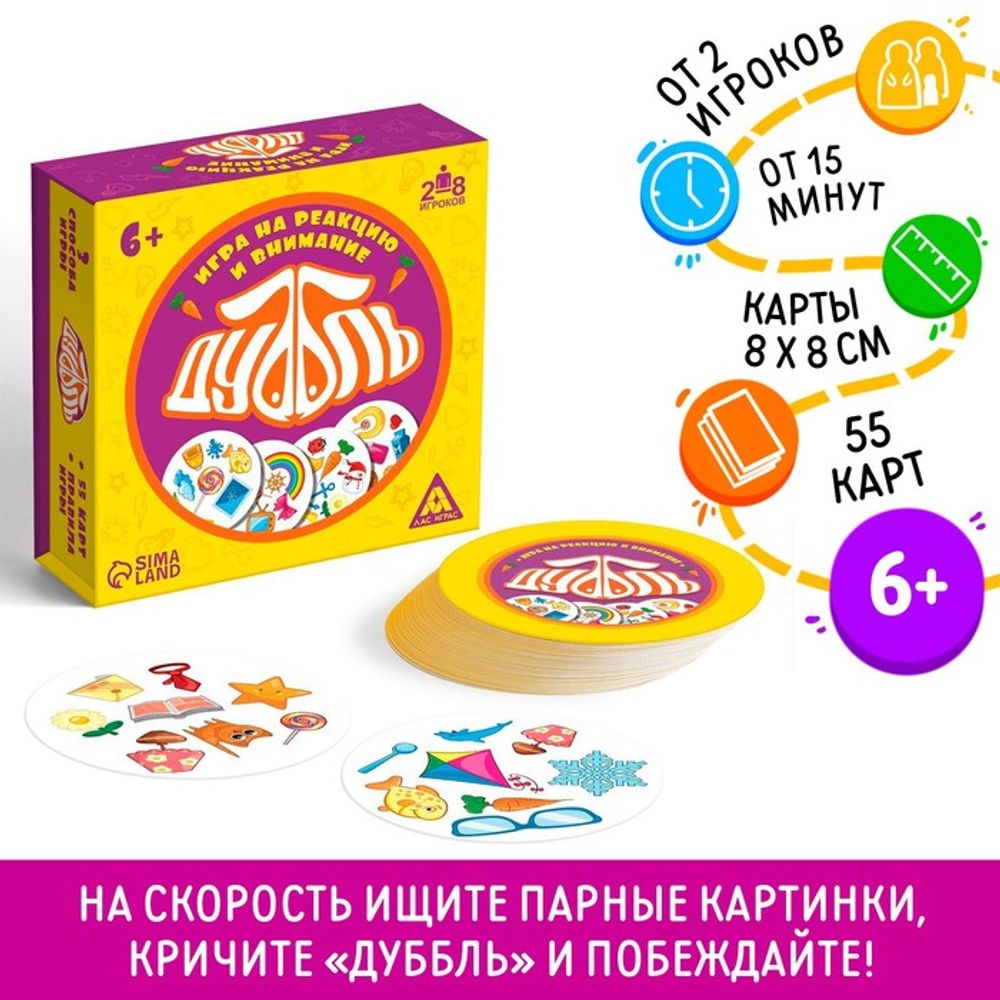 Настольная игра на реакцию и внимание «Дуббль»