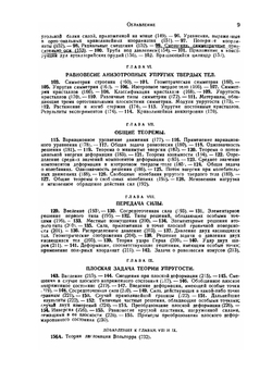 Математическая теория упругости | А. Ляв