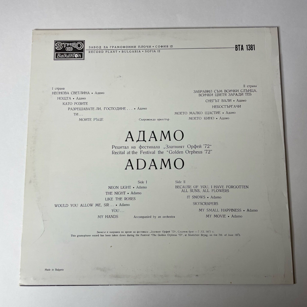 Винтажная виниловая пластинка LP Адамо Adamo Recital At The Festival The Golden Orpheus 72 (Болгария 1972)
