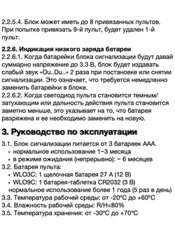 Звуковая вибрационная сигнализация для электросамоката